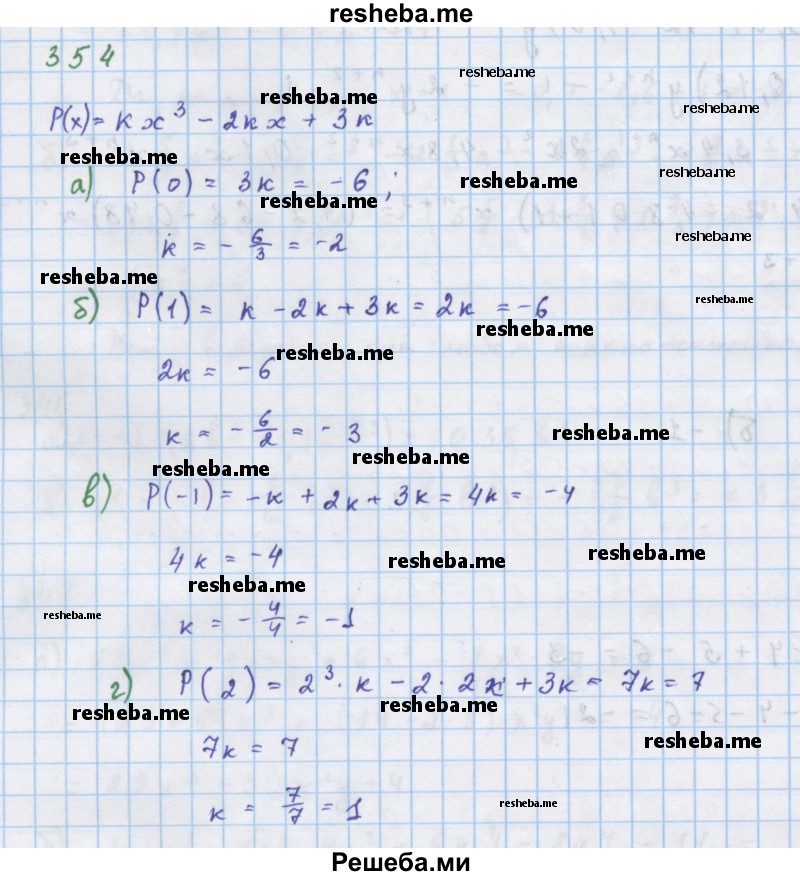     ГДЗ (Решебник к учебнику 2018) по
    алгебре    7 класс
                Ю.Н. Макарычев
     /        упражнение / 354
    (продолжение 2)
    
