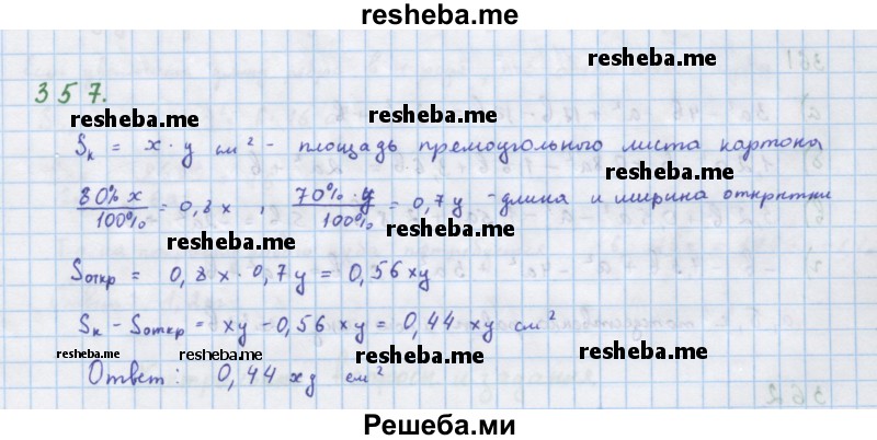     ГДЗ (Решебник к учебнику 2018) по
    алгебре    7 класс
                Ю.Н. Макарычев
     /        упражнение / 357
    (продолжение 2)
    