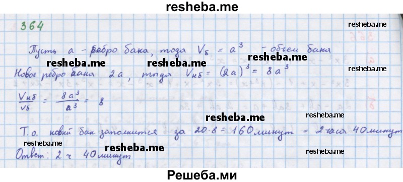     ГДЗ (Решебник к учебнику 2018) по
    алгебре    7 класс
                Ю.Н. Макарычев
     /        упражнение / 364
    (продолжение 2)
    