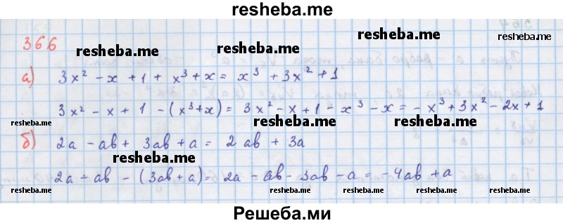     ГДЗ (Решебник к учебнику 2018) по
    алгебре    7 класс
                Ю.Н. Макарычев
     /        упражнение / 366
    (продолжение 2)
    