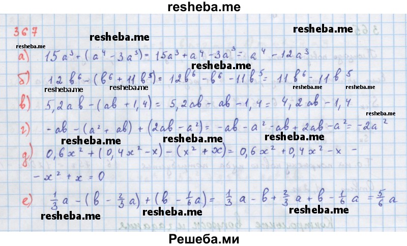     ГДЗ (Решебник к учебнику 2018) по
    алгебре    7 класс
                Ю.Н. Макарычев
     /        упражнение / 367
    (продолжение 2)
    