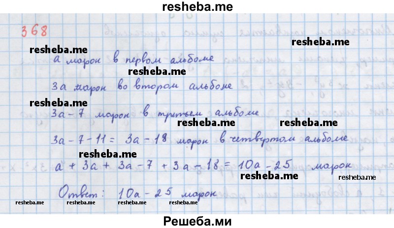     ГДЗ (Решебник к учебнику 2018) по
    алгебре    7 класс
                Ю.Н. Макарычев
     /        упражнение / 368
    (продолжение 2)
    