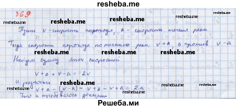     ГДЗ (Решебник к учебнику 2018) по
    алгебре    7 класс
                Ю.Н. Макарычев
     /        упражнение / 369
    (продолжение 2)
    