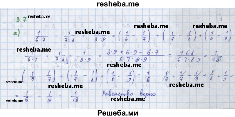     ГДЗ (Решебник к учебнику 2018) по
    алгебре    7 класс
                Ю.Н. Макарычев
     /        упражнение / 37
    (продолжение 2)
    