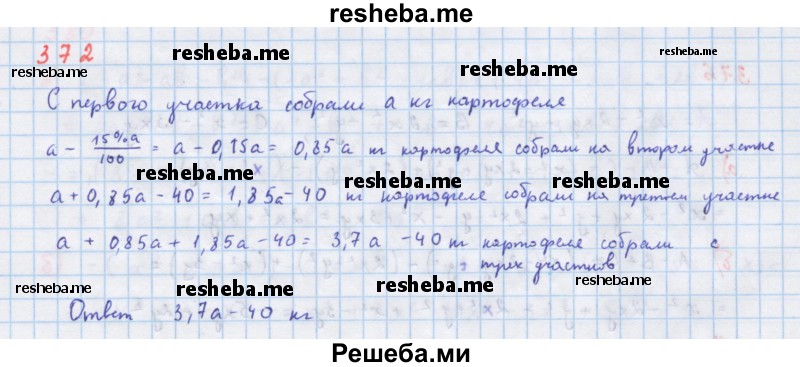     ГДЗ (Решебник к учебнику 2018) по
    алгебре    7 класс
                Ю.Н. Макарычев
     /        упражнение / 372
    (продолжение 2)
    