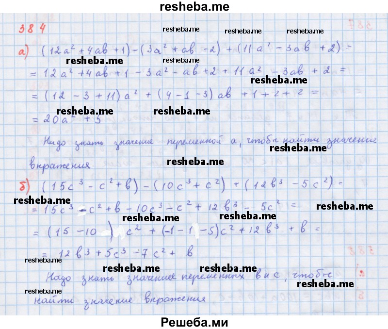     ГДЗ (Решебник к учебнику 2018) по
    алгебре    7 класс
                Ю.Н. Макарычев
     /        упражнение / 384
    (продолжение 2)
    
