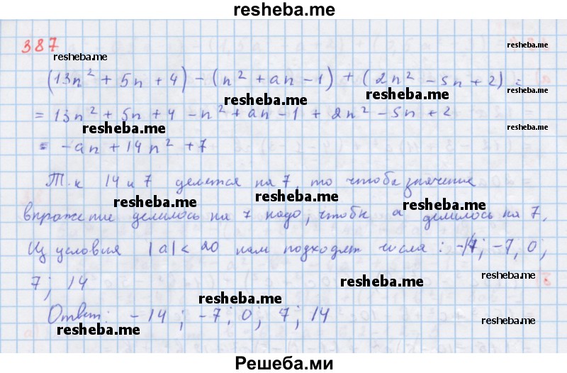     ГДЗ (Решебник к учебнику 2018) по
    алгебре    7 класс
                Ю.Н. Макарычев
     /        упражнение / 387
    (продолжение 2)
    