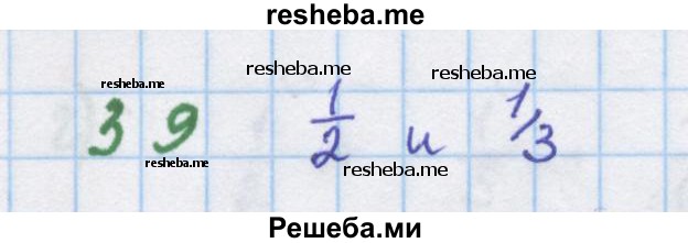     ГДЗ (Решебник к учебнику 2018) по
    алгебре    7 класс
                Ю.Н. Макарычев
     /        упражнение / 39
    (продолжение 2)
    