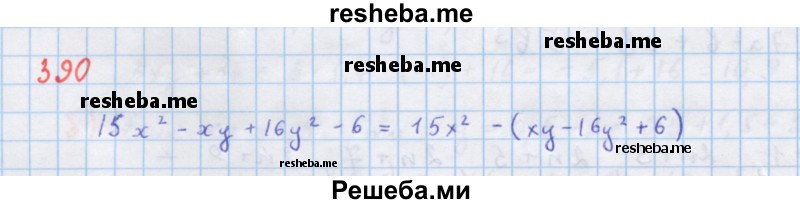     ГДЗ (Решебник к учебнику 2018) по
    алгебре    7 класс
                Ю.Н. Макарычев
     /        упражнение / 390
    (продолжение 2)
    