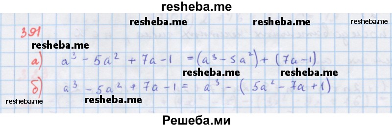     ГДЗ (Решебник к учебнику 2018) по
    алгебре    7 класс
                Ю.Н. Макарычев
     /        упражнение / 391
    (продолжение 2)
    