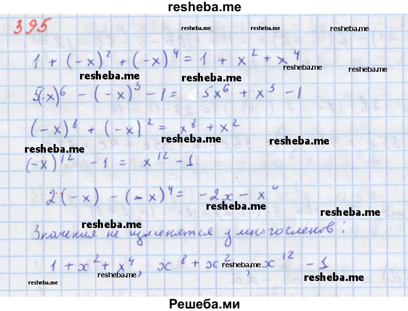     ГДЗ (Решебник к учебнику 2018) по
    алгебре    7 класс
                Ю.Н. Макарычев
     /        упражнение / 395
    (продолжение 2)
    