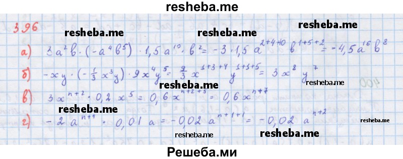     ГДЗ (Решебник к учебнику 2018) по
    алгебре    7 класс
                Ю.Н. Макарычев
     /        упражнение / 396
    (продолжение 2)
    