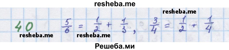     ГДЗ (Решебник к учебнику 2018) по
    алгебре    7 класс
                Ю.Н. Макарычев
     /        упражнение / 40
    (продолжение 2)
    