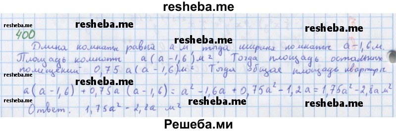     ГДЗ (Решебник к учебнику 2018) по
    алгебре    7 класс
                Ю.Н. Макарычев
     /        упражнение / 400
    (продолжение 2)
    