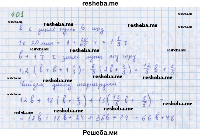     ГДЗ (Решебник к учебнику 2018) по
    алгебре    7 класс
                Ю.Н. Макарычев
     /        упражнение / 401
    (продолжение 2)
    