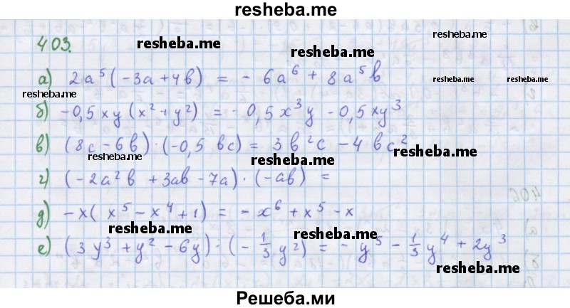     ГДЗ (Решебник к учебнику 2018) по
    алгебре    7 класс
                Ю.Н. Макарычев
     /        упражнение / 403
    (продолжение 2)
    