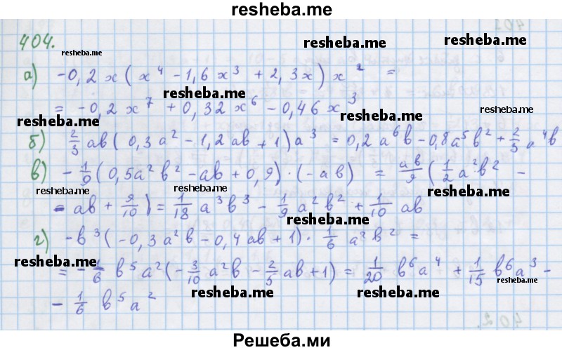     ГДЗ (Решебник к учебнику 2018) по
    алгебре    7 класс
                Ю.Н. Макарычев
     /        упражнение / 404
    (продолжение 2)
    