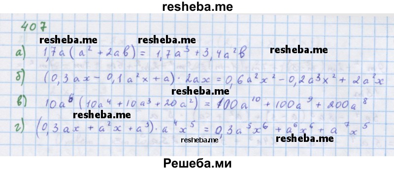     ГДЗ (Решебник к учебнику 2018) по
    алгебре    7 класс
                Ю.Н. Макарычев
     /        упражнение / 407
    (продолжение 2)
    