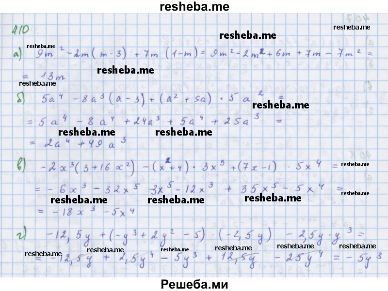     ГДЗ (Решебник к учебнику 2018) по
    алгебре    7 класс
                Ю.Н. Макарычев
     /        упражнение / 410
    (продолжение 2)
    