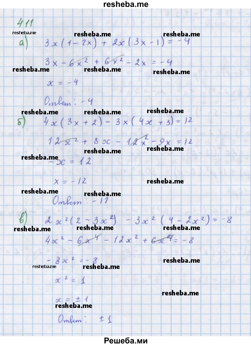     ГДЗ (Решебник к учебнику 2018) по
    алгебре    7 класс
                Ю.Н. Макарычев
     /        упражнение / 411
    (продолжение 2)
    