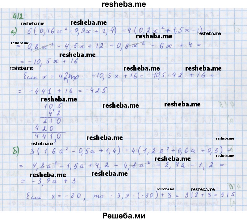     ГДЗ (Решебник к учебнику 2018) по
    алгебре    7 класс
                Ю.Н. Макарычев
     /        упражнение / 412
    (продолжение 2)
    
