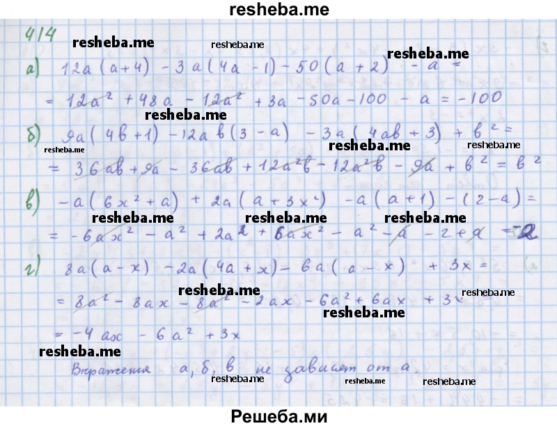     ГДЗ (Решебник к учебнику 2018) по
    алгебре    7 класс
                Ю.Н. Макарычев
     /        упражнение / 414
    (продолжение 2)
    