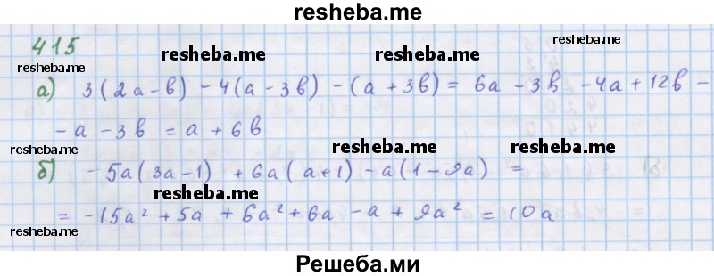     ГДЗ (Решебник к учебнику 2018) по
    алгебре    7 класс
                Ю.Н. Макарычев
     /        упражнение / 415
    (продолжение 2)
    