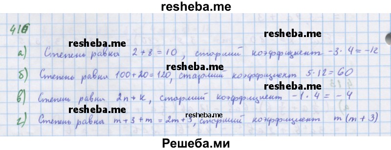     ГДЗ (Решебник к учебнику 2018) по
    алгебре    7 класс
                Ю.Н. Макарычев
     /        упражнение / 416
    (продолжение 2)
    