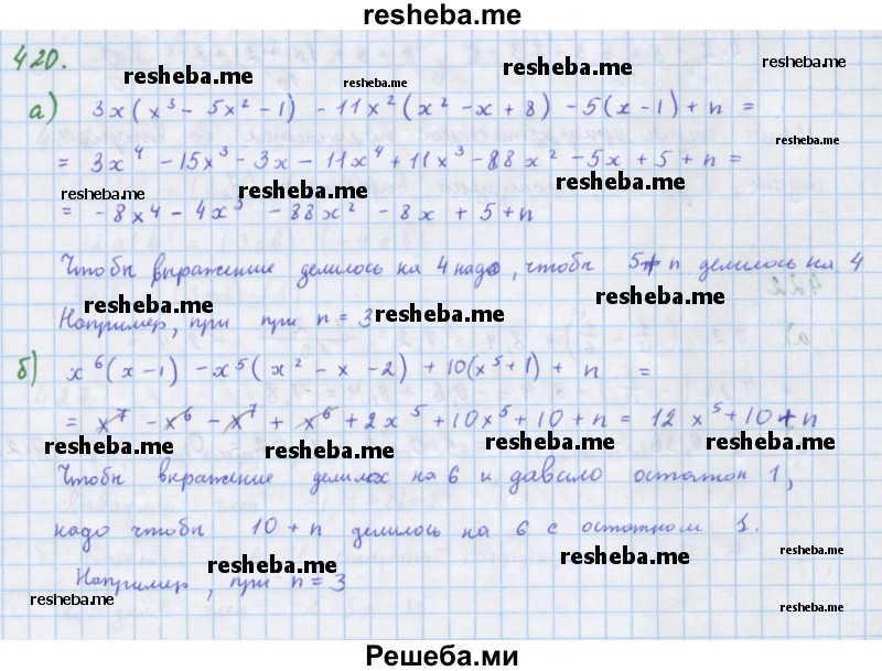     ГДЗ (Решебник к учебнику 2018) по
    алгебре    7 класс
                Ю.Н. Макарычев
     /        упражнение / 420
    (продолжение 2)
    