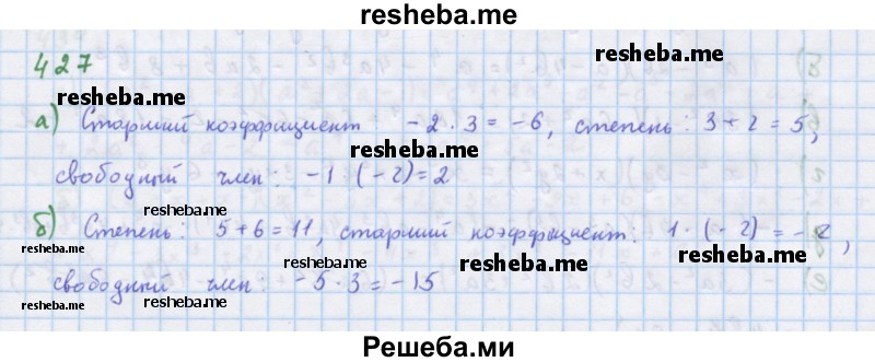     ГДЗ (Решебник к учебнику 2018) по
    алгебре    7 класс
                Ю.Н. Макарычев
     /        упражнение / 427
    (продолжение 2)
    