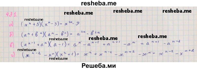     ГДЗ (Решебник к учебнику 2018) по
    алгебре    7 класс
                Ю.Н. Макарычев
     /        упражнение / 431
    (продолжение 2)
    