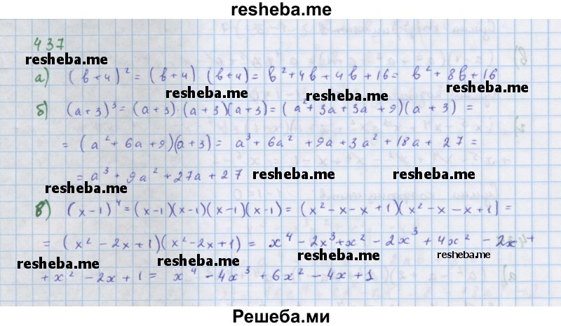     ГДЗ (Решебник к учебнику 2018) по
    алгебре    7 класс
                Ю.Н. Макарычев
     /        упражнение / 437
    (продолжение 2)
    