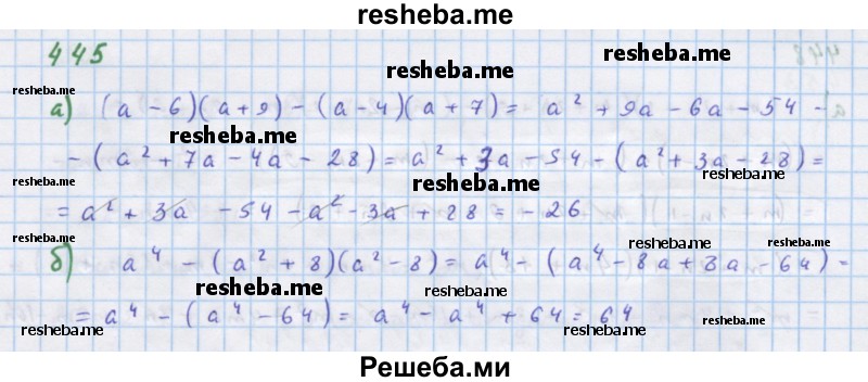     ГДЗ (Решебник к учебнику 2018) по
    алгебре    7 класс
                Ю.Н. Макарычев
     /        упражнение / 445
    (продолжение 2)
    