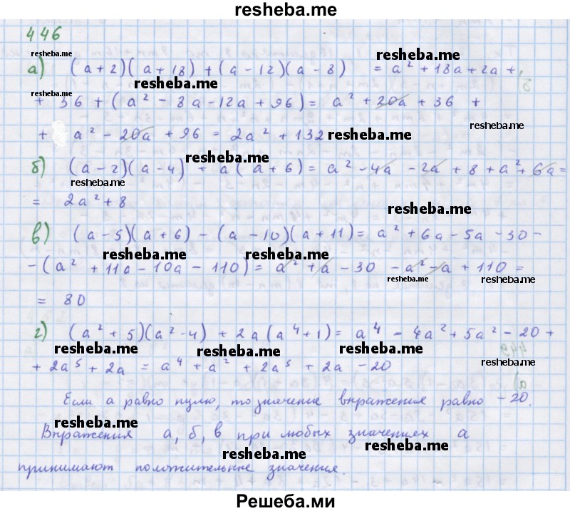     ГДЗ (Решебник к учебнику 2018) по
    алгебре    7 класс
                Ю.Н. Макарычев
     /        упражнение / 446
    (продолжение 2)
    