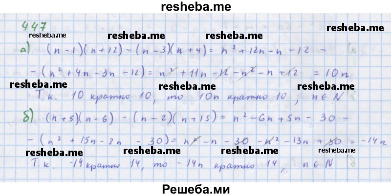     ГДЗ (Решебник к учебнику 2018) по
    алгебре    7 класс
                Ю.Н. Макарычев
     /        упражнение / 447
    (продолжение 2)
    