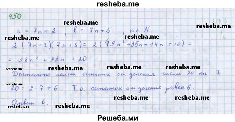     ГДЗ (Решебник к учебнику 2018) по
    алгебре    7 класс
                Ю.Н. Макарычев
     /        упражнение / 450
    (продолжение 2)
    