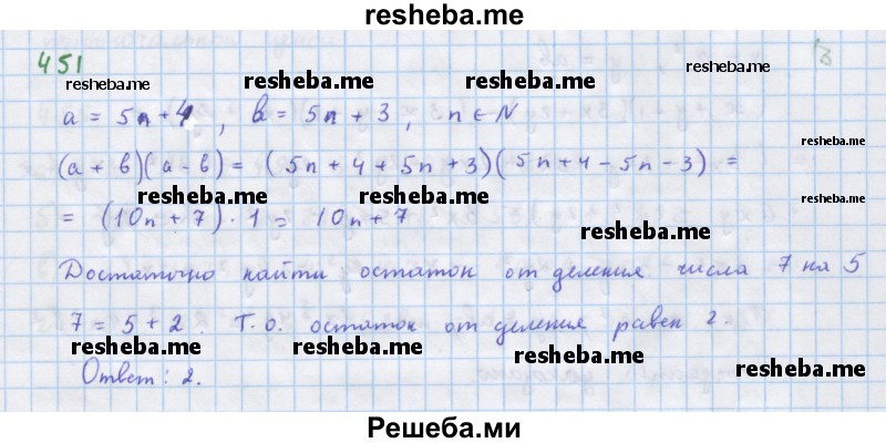     ГДЗ (Решебник к учебнику 2018) по
    алгебре    7 класс
                Ю.Н. Макарычев
     /        упражнение / 451
    (продолжение 2)
    