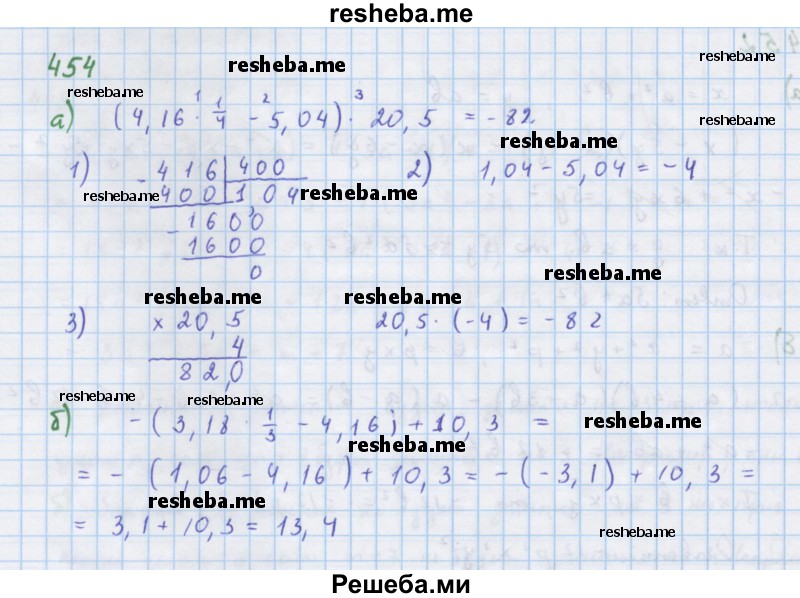     ГДЗ (Решебник к учебнику 2018) по
    алгебре    7 класс
                Ю.Н. Макарычев
     /        упражнение / 454
    (продолжение 2)
    