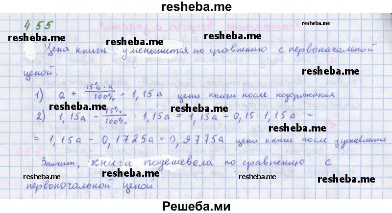     ГДЗ (Решебник к учебнику 2018) по
    алгебре    7 класс
                Ю.Н. Макарычев
     /        упражнение / 455
    (продолжение 2)
    