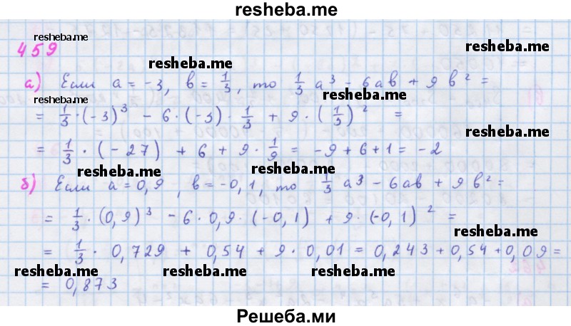     ГДЗ (Решебник к учебнику 2018) по
    алгебре    7 класс
                Ю.Н. Макарычев
     /        упражнение / 459
    (продолжение 2)
    