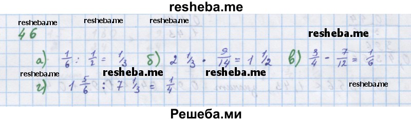     ГДЗ (Решебник к учебнику 2018) по
    алгебре    7 класс
                Ю.Н. Макарычев
     /        упражнение / 46
    (продолжение 2)
    