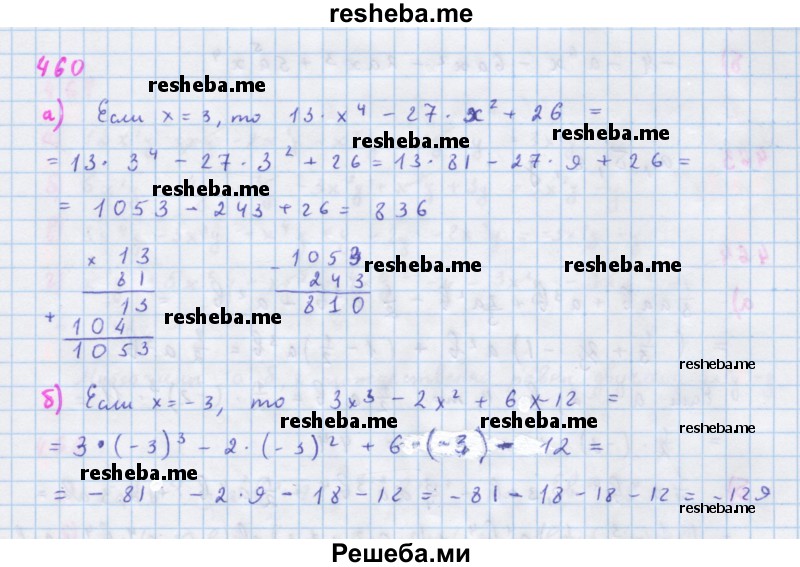     ГДЗ (Решебник к учебнику 2018) по
    алгебре    7 класс
                Ю.Н. Макарычев
     /        упражнение / 460
    (продолжение 2)
    