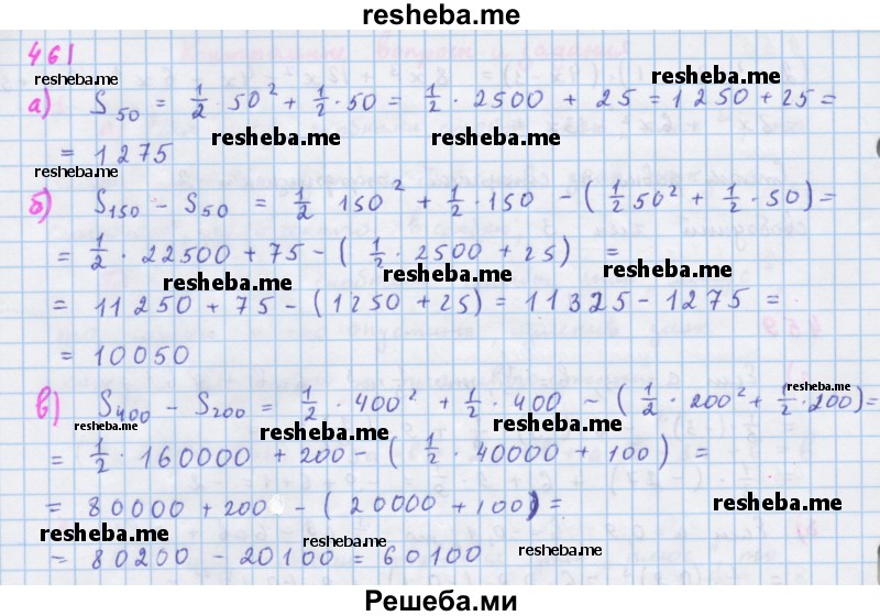     ГДЗ (Решебник к учебнику 2018) по
    алгебре    7 класс
                Ю.Н. Макарычев
     /        упражнение / 461
    (продолжение 2)
    