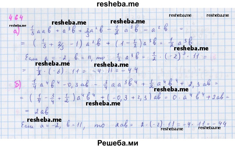     ГДЗ (Решебник к учебнику 2018) по
    алгебре    7 класс
                Ю.Н. Макарычев
     /        упражнение / 464
    (продолжение 2)
    