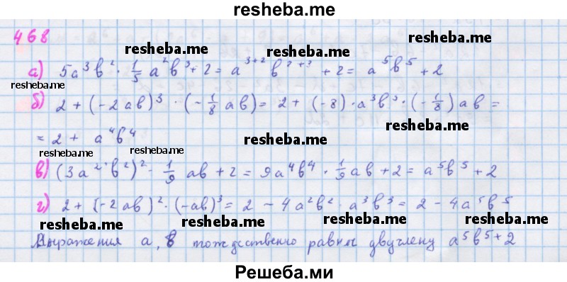     ГДЗ (Решебник к учебнику 2018) по
    алгебре    7 класс
                Ю.Н. Макарычев
     /        упражнение / 468
    (продолжение 2)
    