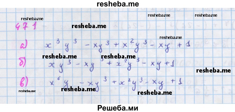     ГДЗ (Решебник к учебнику 2018) по
    алгебре    7 класс
                Ю.Н. Макарычев
     /        упражнение / 471
    (продолжение 2)
    