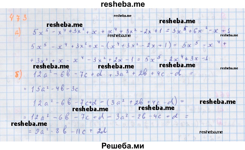     ГДЗ (Решебник к учебнику 2018) по
    алгебре    7 класс
                Ю.Н. Макарычев
     /        упражнение / 473
    (продолжение 2)
    