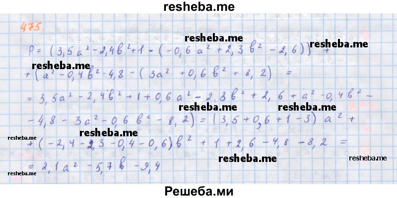     ГДЗ (Решебник к учебнику 2018) по
    алгебре    7 класс
                Ю.Н. Макарычев
     /        упражнение / 475
    (продолжение 2)
    