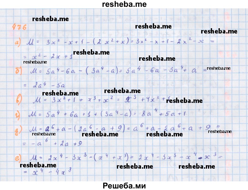     ГДЗ (Решебник к учебнику 2018) по
    алгебре    7 класс
                Ю.Н. Макарычев
     /        упражнение / 476
    (продолжение 2)
    