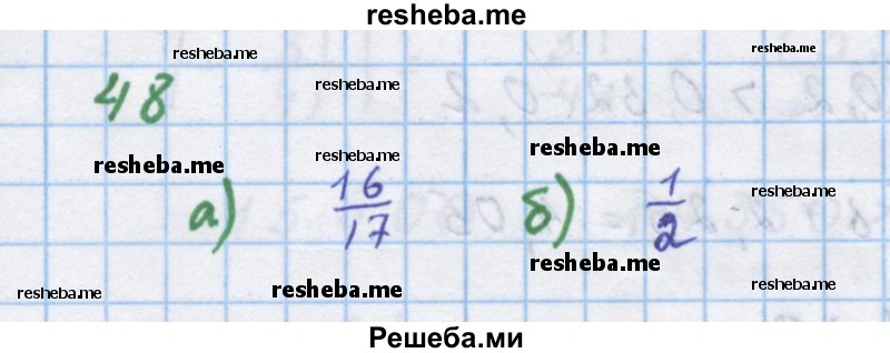     ГДЗ (Решебник к учебнику 2018) по
    алгебре    7 класс
                Ю.Н. Макарычев
     /        упражнение / 48
    (продолжение 2)
    